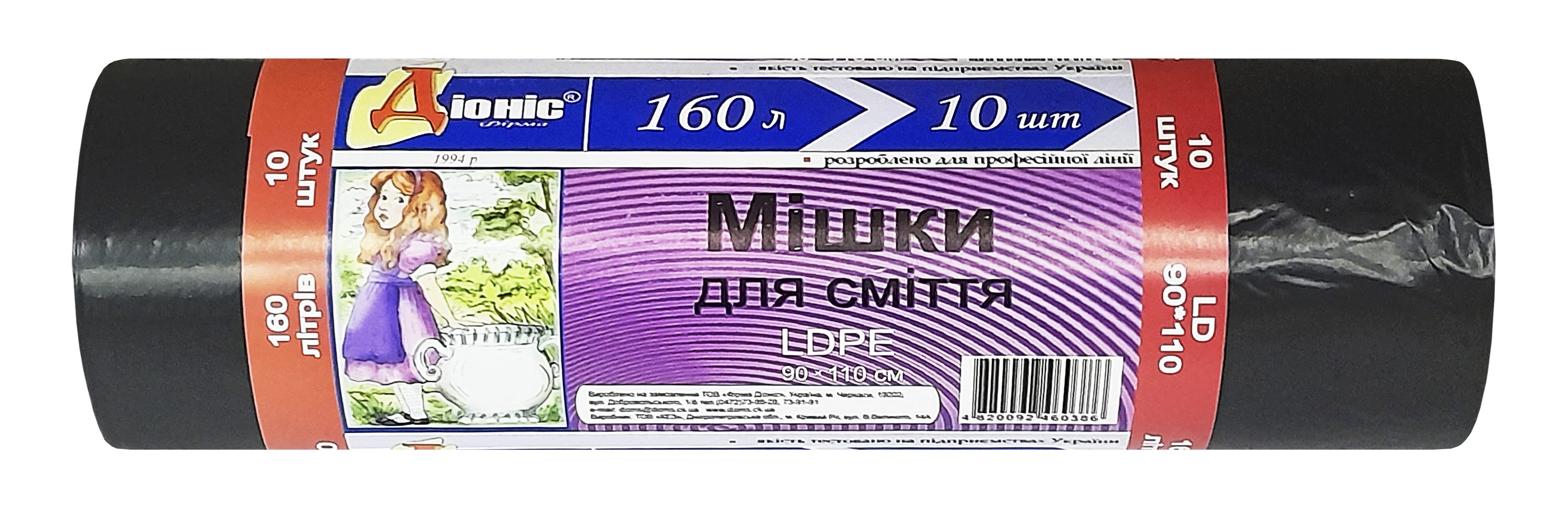 ДІОНІС Мішки для сміття, 160 л., ЧОРНІ, 10 шт., 30 мкм